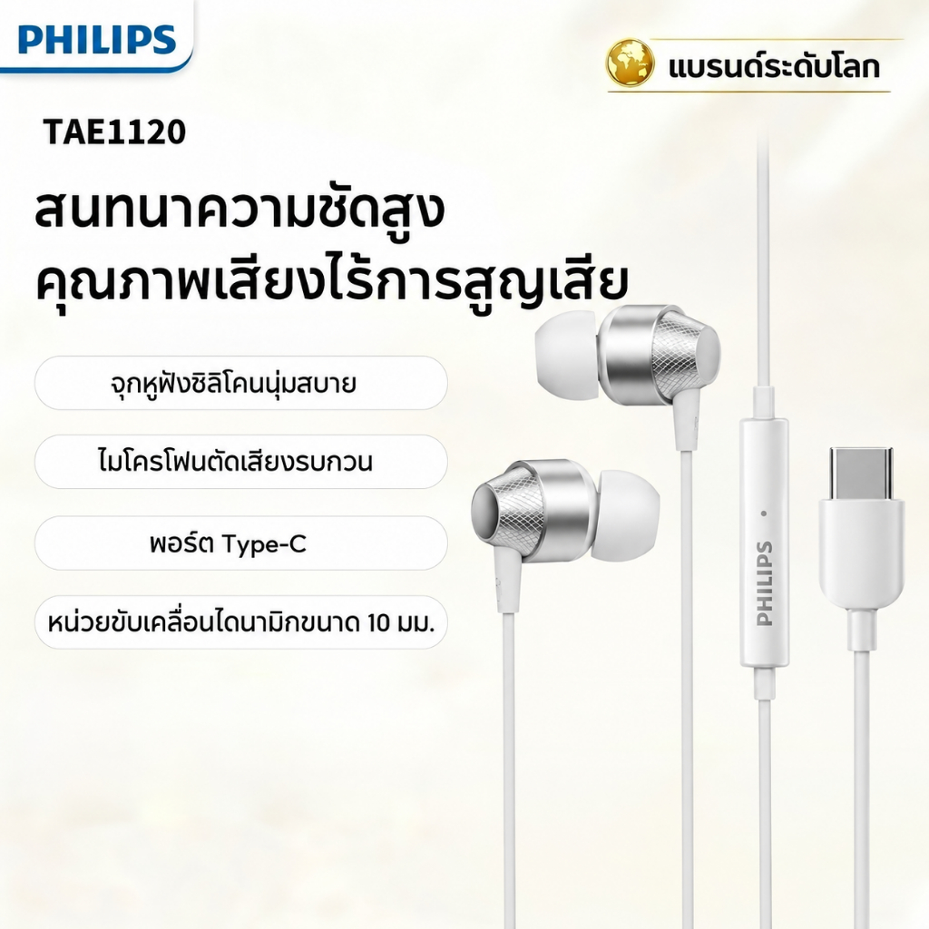 Philips TAE1120 หูฟังแบบมีสาย Type-C คุณภาพเสียงไฮไฟเหมาะสำหรับ Xiaomi Huawei Honor OPPO vivo โทรศัพท์มือถือและคอมพิวเตอร์