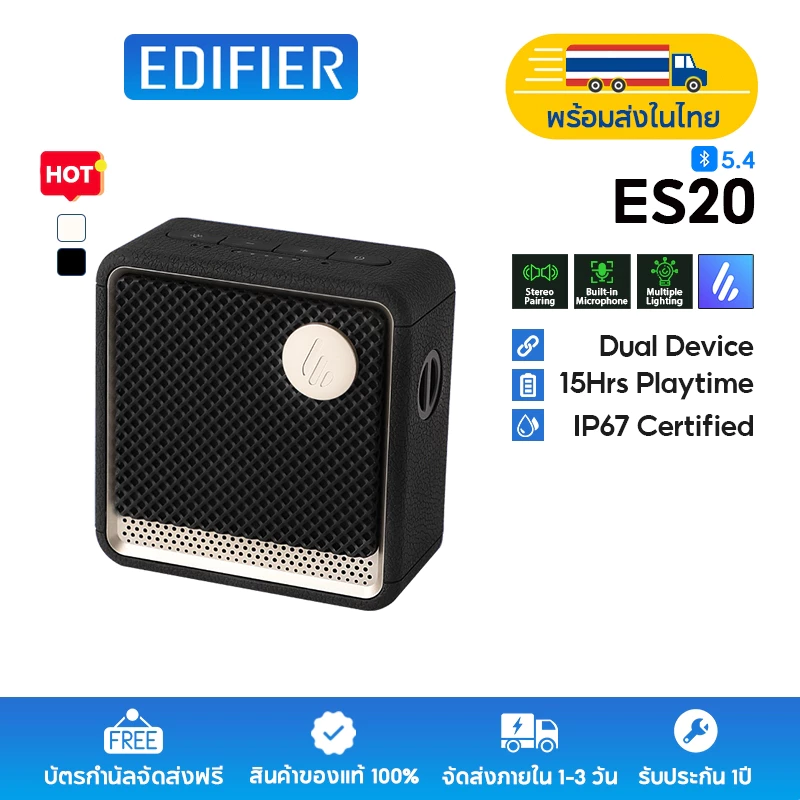 Edifier ES20 ลำโพงบลูทูธแบบพกพา, ไมโครโฟนความไวสูงในตัวเพื่อการโทรที่ชัดเจน, เวลาเล่นเพลง 15 ชั่วโมง, รองรับการจับคู่สเตอริโอและการเชื่อมต่อหลายจุด, เอฟเฟกต์แสงรอบข้างหลายแบบ, มาตรฐาน IP67