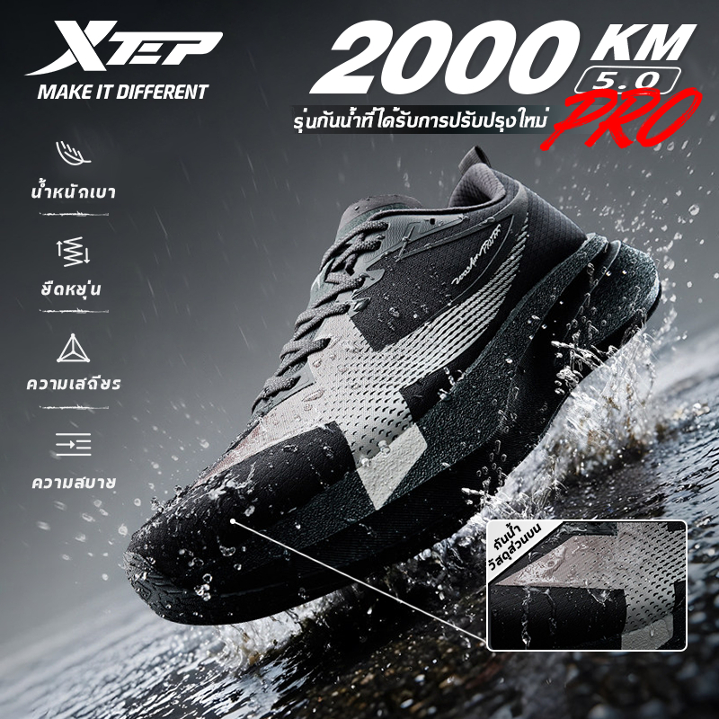 【xtep】2000KM 5.5 PRO丨รองเท้าวิ่งเครื่องไล่น้ํา Boardless Shock Absorption