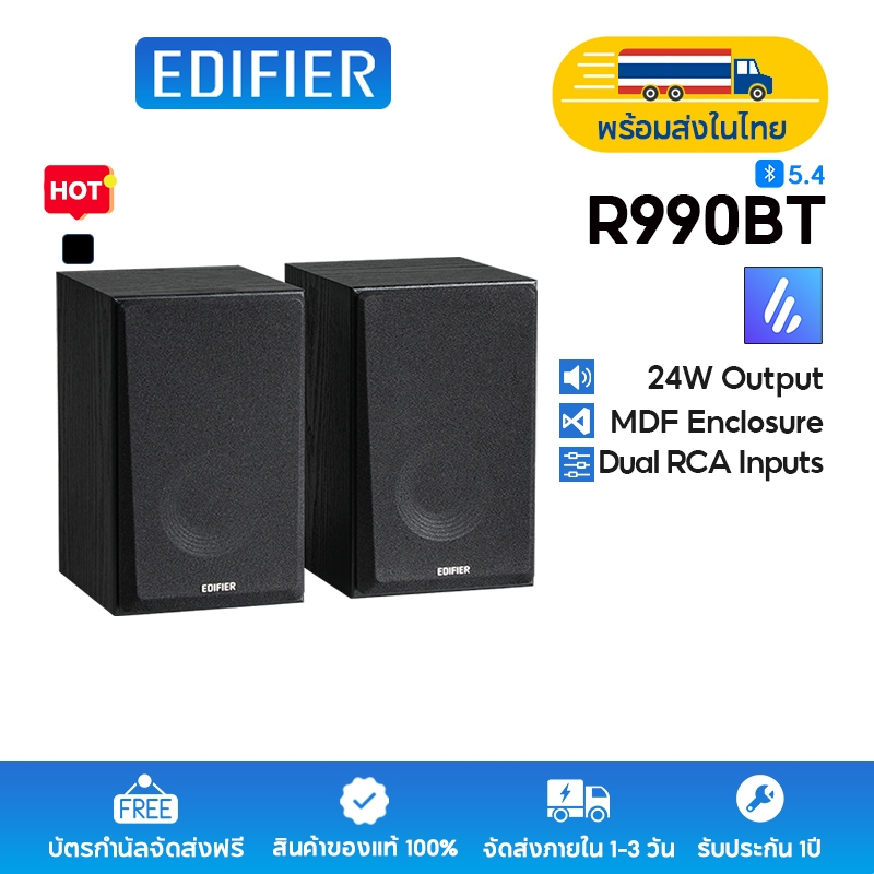 Edifier R990BT ลำโพงมัลติมีเดียแอคทีฟ 2.0, บลูทูธ 5.4, กำลังขับออกทั้งหมด 24W, เสียงเบสที่ทรงพลัง, อ