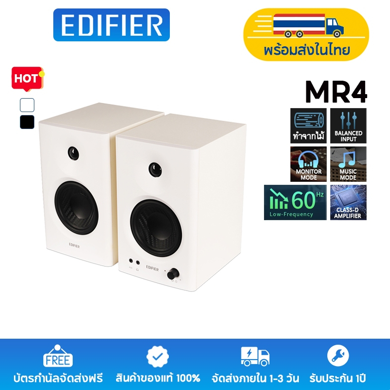 Edifier MR4 / MR3 ลำโพงมอนิเตอร์สตูดิโอแบบมีไฟเลี้ยง, ระบบลำโพงอ้างอิง 2.0, กำลังขับออก 42W RMS พร้อ