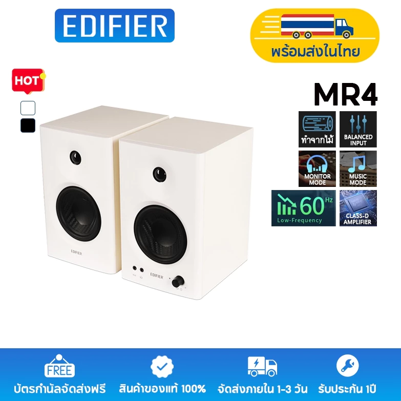 Edifier MR4 / MR3 ลำโพงมอนิเตอร์สตูดิโอแบบมีไฟเลี้ยง, ระบบลำโพงอ้างอิง 2.0, กำลังขับออก 42W RMS พร้อมแอมป์ Class-D, โหมดมอนิเตอร์/เพลง, รองรับ TRS, RCA, AUX