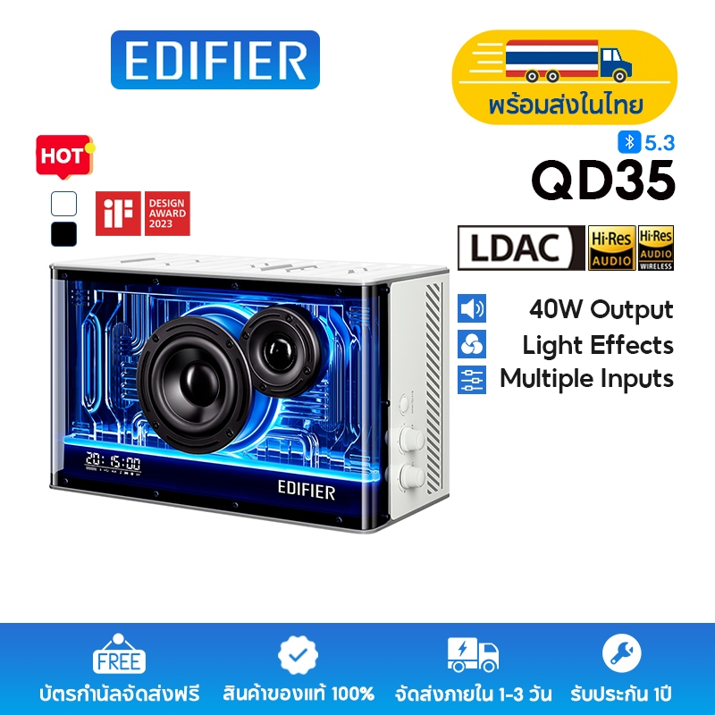 Edifier QD35 ลำโพงบลูทูธตั้งโต๊ะพร้อมชาร์จเจอร์ GaN, การรับรอง Hi-Res Audio และ Hi-Res Audio Wireles