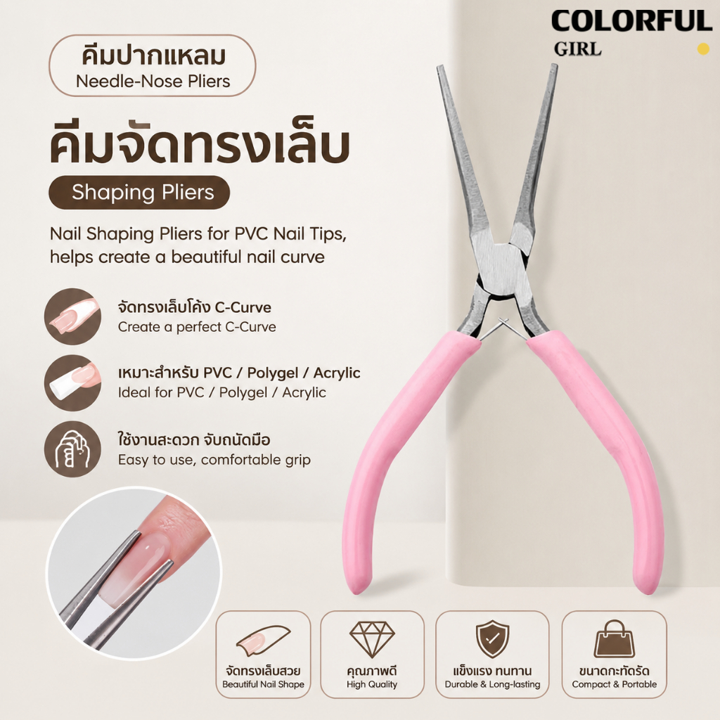 【พร้อมส่ง】คีมบีบเล็บ C-Curve คีมจัดทรงเล็บ สำหรับ Polygel / Acrylic / ต่อเล็บ PVC คีมปากแหลม หนีบทรงเล็บ ดึงอะไหล่ อุปกรณ์ทำเล็บมืออาชีพ