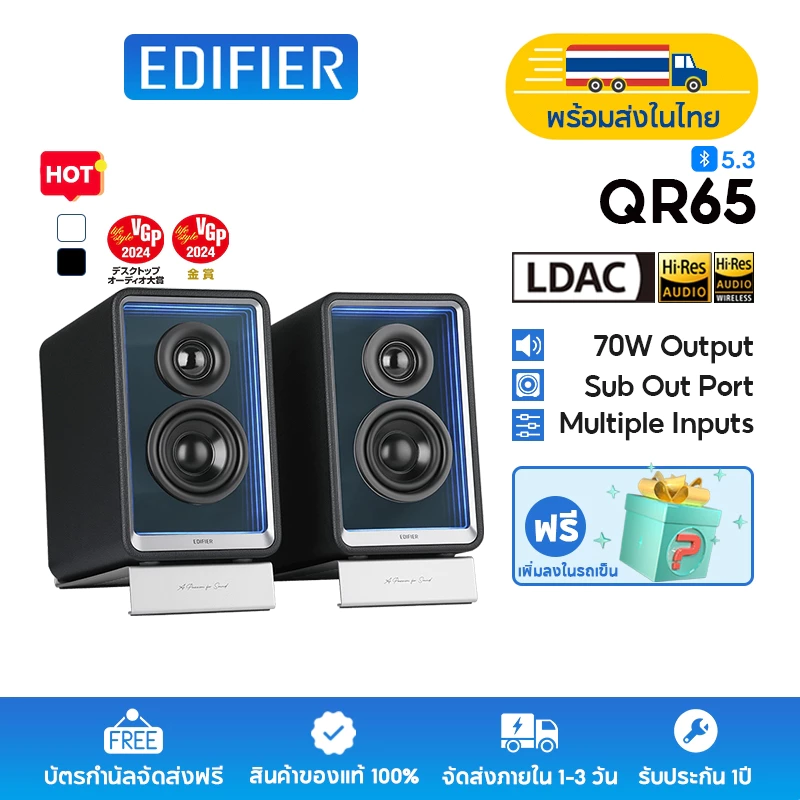 Edifier QR65 ลำโพงมอนิเตอร์แอคทีฟตั้งโต๊ะพร้อมชาร์จเจอร์ GaN, การรับรอง Hi-Res Audio และ Hi-Res Audio Wireless, กำลังขับออกทั้งหมด 70W (RMS), บลูทูธ 5.3, อินพุต USB และ LINE IN, พอร์ตเอาต์พุตซับวูฟเฟอร์, รวมขาตั้งลำโพง, เอฟเฟกต์แสงที่สวยงาม, รองรับแอป