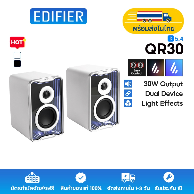 Edifier QR30 ลำโพงตั้งโต๊ะ 2.0 แบบแอคทีฟ กำลังขับ 30W (RMS) รองรับการเชื่อมต่อหลายจุด พร้อมเอฟเฟกต์แ