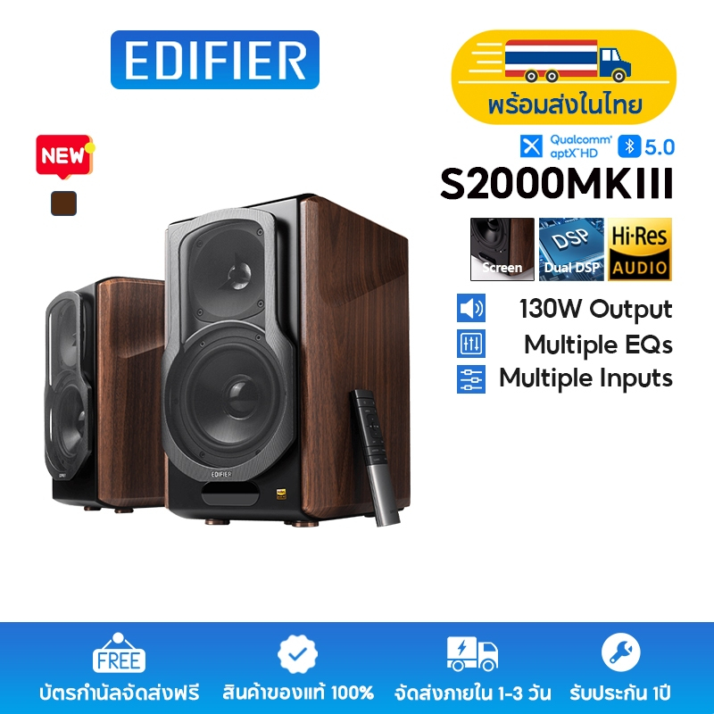 Edifier S2000MKIII ลำโพง Hi-Fi แอคทีฟรุ่นคลาสสิกใหม่ กำลังขับ 120W RMS พร้อมระบบ Hi-Res Audio บลูทูธ