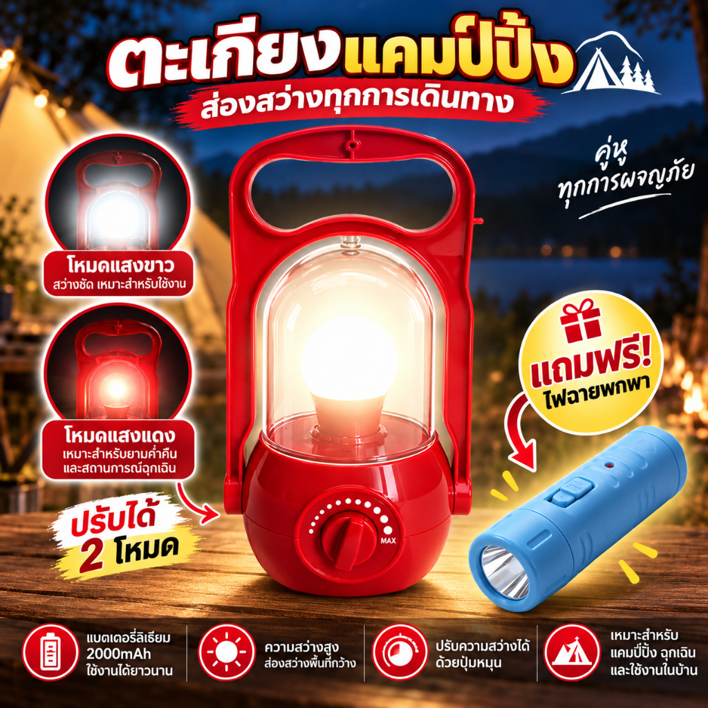 โคมไฟแคมป์ปิ้ง 5W ชาร์จได้ แบตเตอรี่ 2000mAh ไฟสีขาว‑แดง ปรับความสว่างไร้ขั้น ตะขอแขวน 360° สำหรับใช้ในบ้าน กลางแจ้ง และไฟฉุกเฉิน