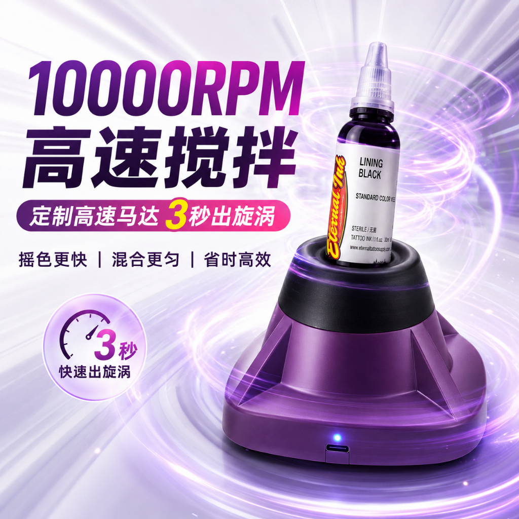 3 วินาที Vortex ผสม Tattoo Ink Shaker Mixer 10000RPM ไฟฟ้า Vortex Mixer อัตโนมัติ Pigment Mixer สําห