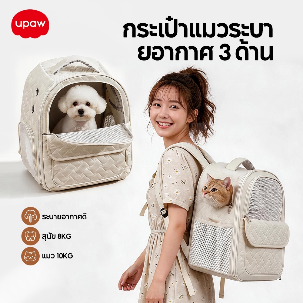 Upaw กระเป๋าแมว  แบบสะพายหลัง โครงแข็งมั่นคง ระบายอากาศ มีช่องเก็บของ สำหรับเที่ยว-ไปพบสัตว์แพทย์ รองรับแมว 10กก สุนัข8กก กระเป๋าเดินทางสัตว์เลี้ยง