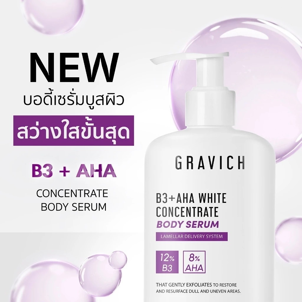 [ของแท้] Gravich B3+ AHA White Concentrate Body Serum เซรั่มทาตัวลดรอยดำและผิวคล้ำ เติมไนอะซินาไมด์ 