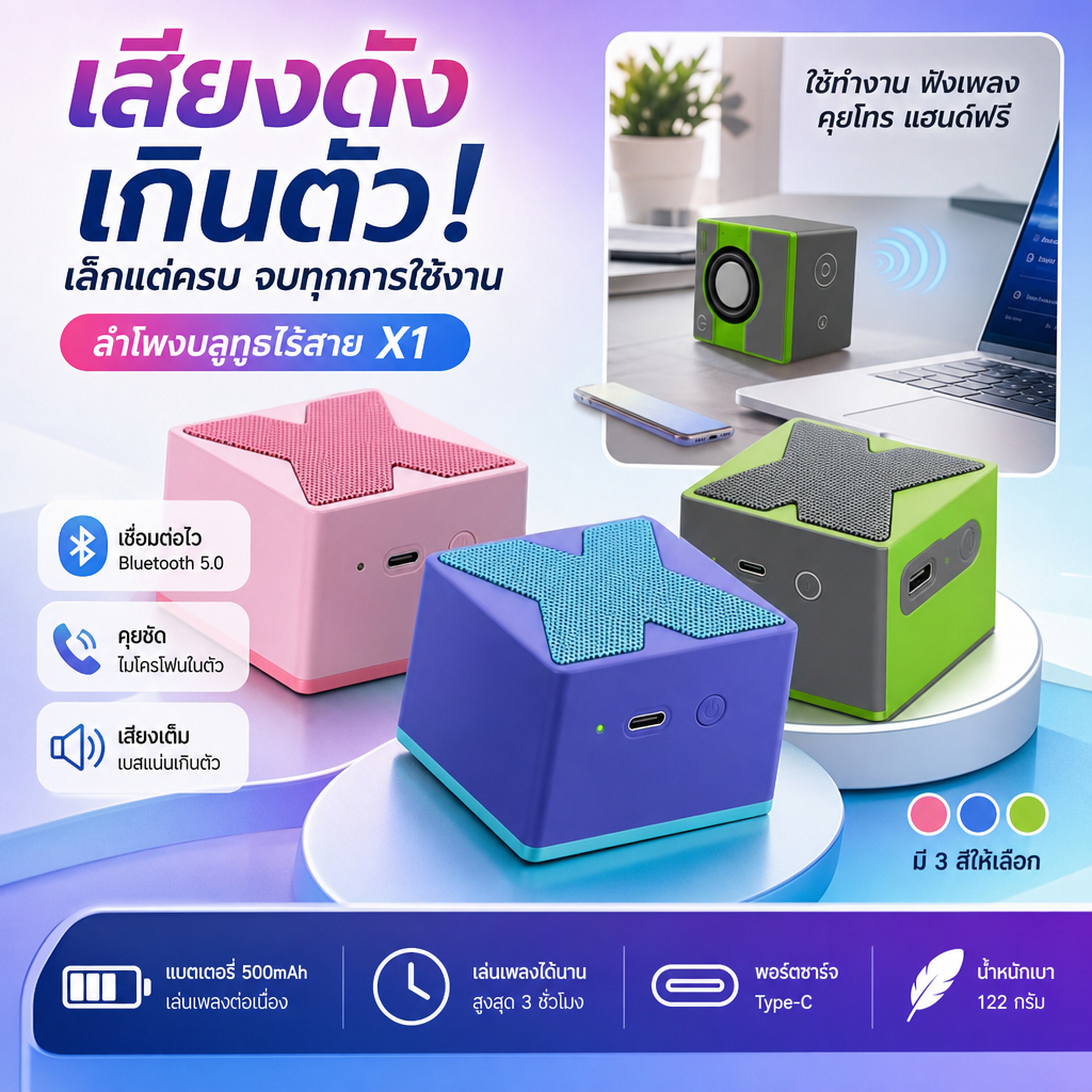 Oscrop X1 ลำโพงบลูทูธไร้สาย ตัวเล็กเสียงดัง เบสเต็มช่วง Bluetooth 5.0 แบต 500mAh เล่นเพลง 3 ชม. มีไม