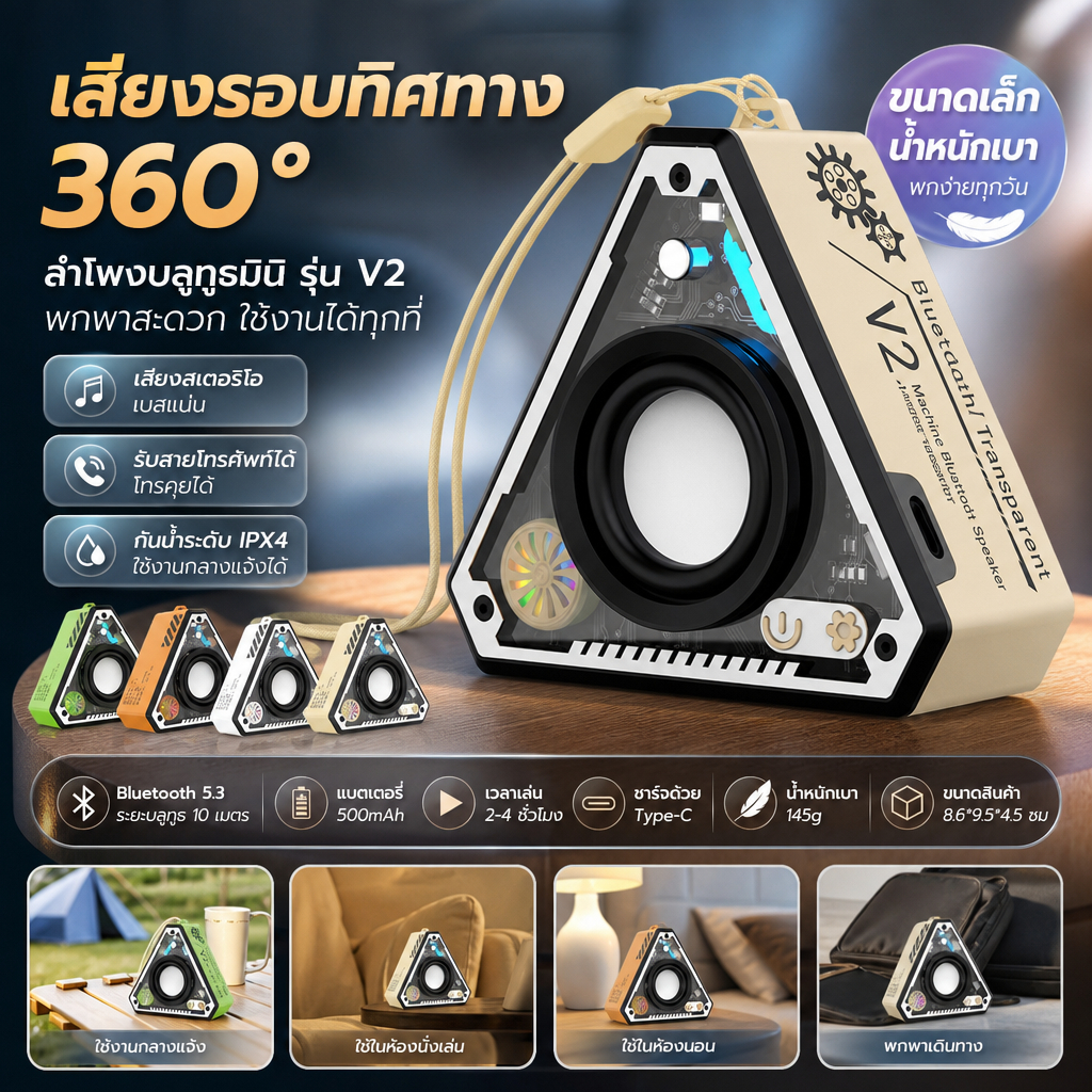 ลำโพงบลูทูธพกพา รุ่น V2 มินิ กันน้ำ IPX4 Bluetooth 5.3 เสียงรอบทิศทาง 360° เบสแน่น Hi-Fi ใช้งานกลางแ