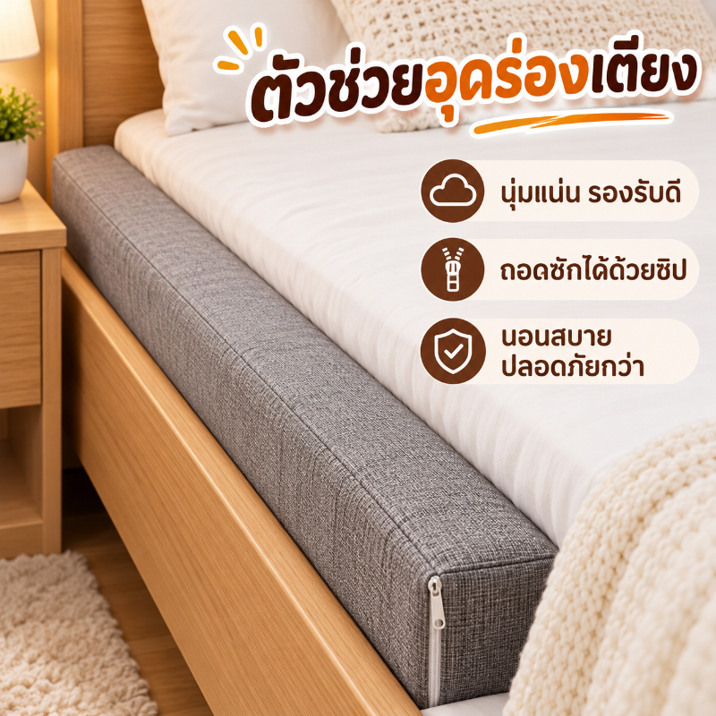 ฟองน้ำเติมเตียง เครื่องมือมหัศจรรย์ เติมเตียง ฟองน้ำเติม ฟองน้ำ เตียง