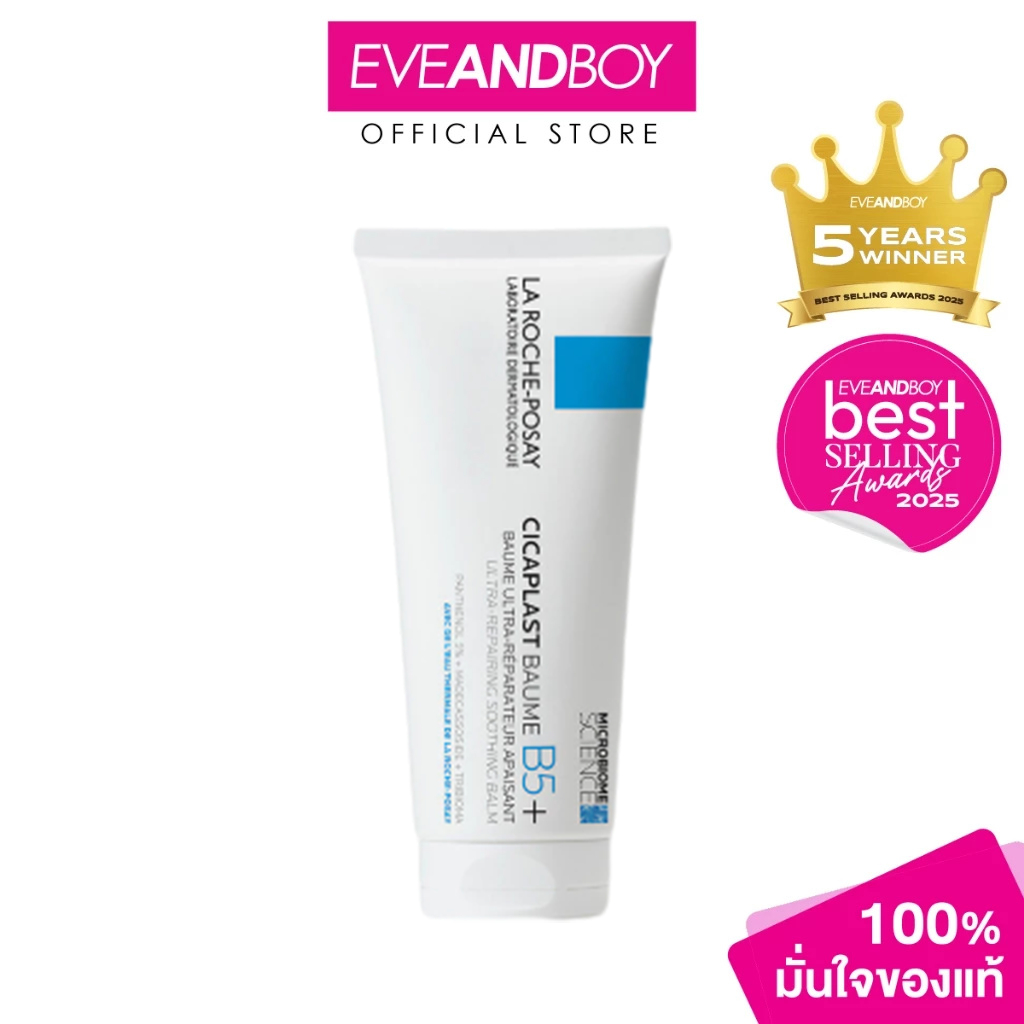ลา โรช-โพเซย์ La Roche-Posay CICAPLAST BAUME B5+ บาล์มฟื้นบำรุงผิว ช่วยปลอบประโลม ฟื้นบำรุงผิว 100 ml.