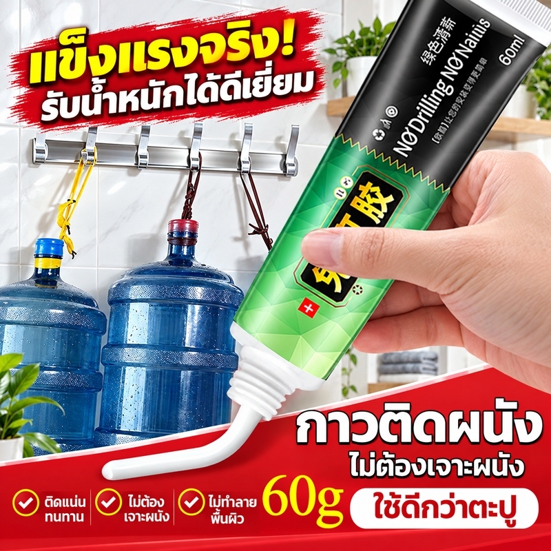 🔥รับน้ำหนักได้ 600กก  กาวซุปเปอร์ กาวติดกำแพง 60g กาวไร้ตะปู กาวอเนกประสงค์ ติดแทนตะปู ยวแน่น ไม่ต้องเจาะกำแพง