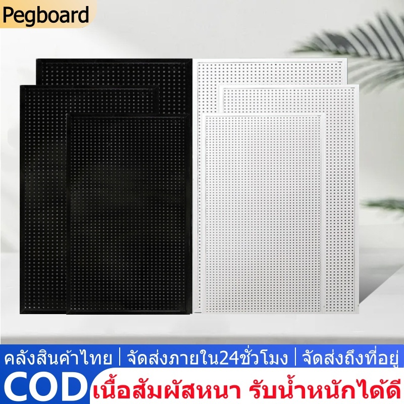 Pegboard DIY แผงแขวนเหล็ก ติดผนัง จัดเก็บของ แถมตะขอ10/20ชิ้น มีหลายขนาด เหมาะครัว ห้องทำงาน สินค้าพร้อมส่งในไทย