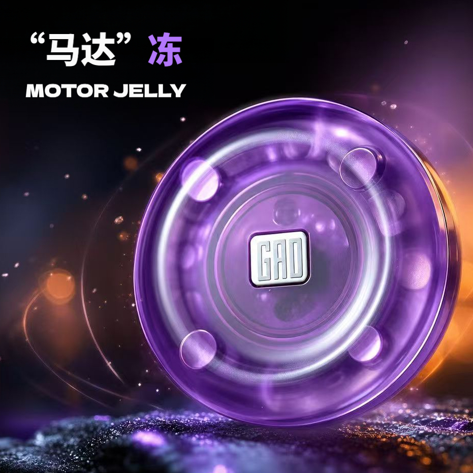 GAO Studio MOTOR Jelly มอเตอร์สตูดิโอ เกา แช่แข็ง เอ็ดซี ของเล่นบีบอัดแหวนเหรียญแม่เหล็กสั่นสะเทือนนิ้วของเล่น