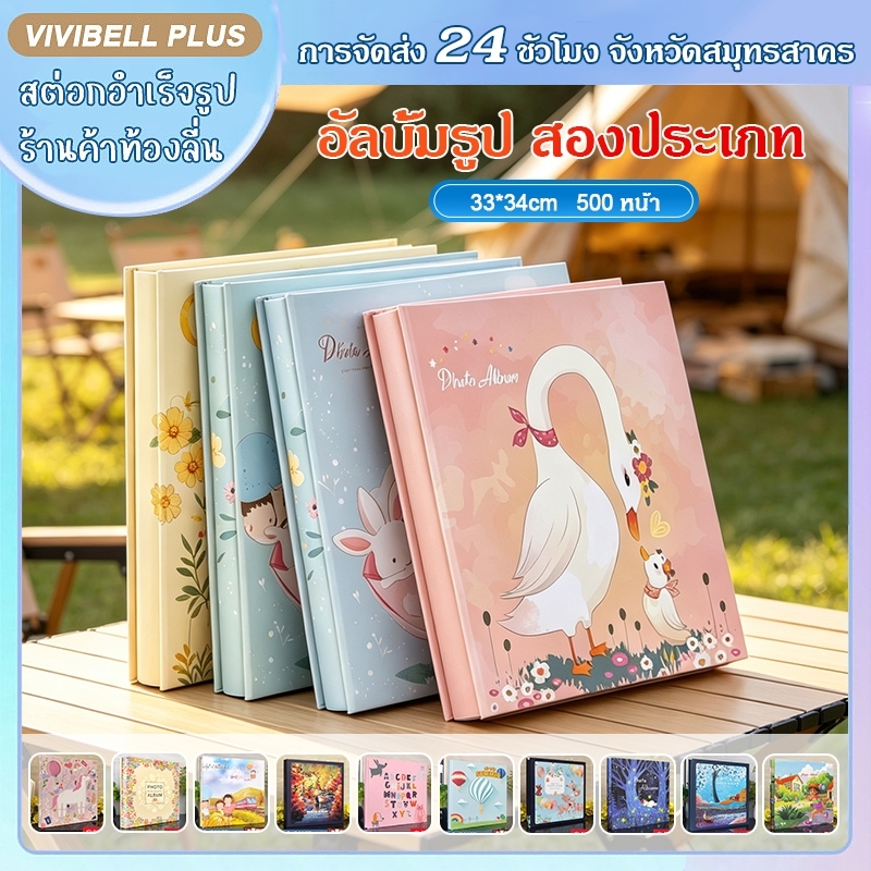 【จัดส่งใน 24 ชั่วโมง】สมุดรวมความทรงจำ 4x6 นิ้ว แบบกาวในตัว จุ 500 รูป ลายสวย คัดพิเศษ แปะง่าย