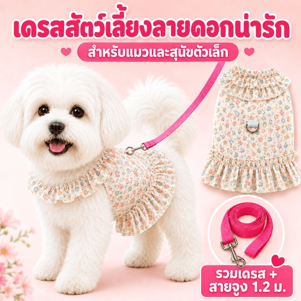 ชุดสุนัขแมวน่ารักพร้อมสายจูงชุดดอกไม้ชุดเจ้าหญิงสัตว์เลี้ยงสําหรับสุนัขขนาดเล็กแมว Shih Tzu