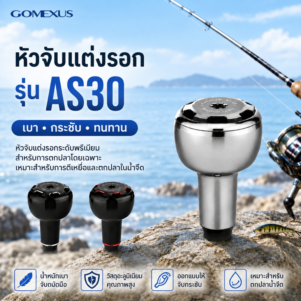 Gomexus น็อปแต่งรอก รอกเบส โลหะผสมอลูมิเนียม 30 มม น็อปแต่งรอก shimano Daiwa Ryobi SPINNING ลูกบิดรอ