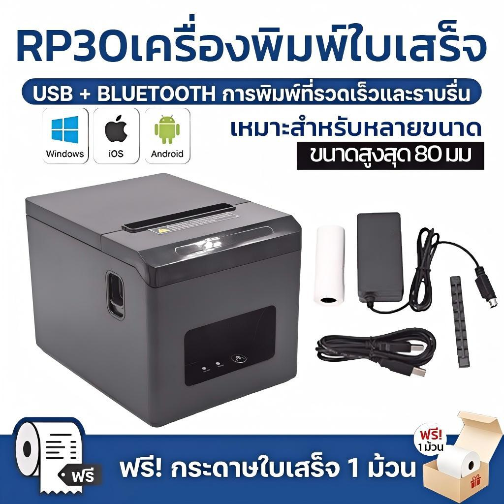 เครื่องพิมพ์ใบเสร็จ เครื่องพิมพ์ความร้อน ยูเอสบี+บลูทูธ พร้อมตัดอัตโนมัติ ใช้สําหรับร้านค้า ซูเปอร์มาร์เก็ต เบเกอรี่