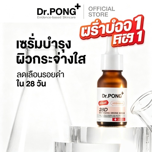 [ซื้อ 1 แถม 1] Dr.PONG 28D Whitening Drone Acne Serum | เซรั่มลดสิว รอยสิวจางลงและจุดด่างดํา ผิวกระจ่างใส ลดความหมองคล้ํา ควบคุมความมัน