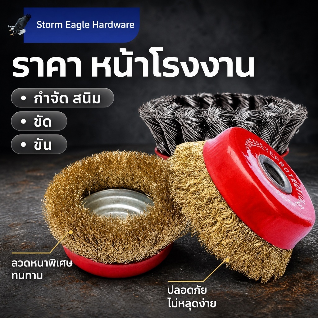 แปรงลวดถ้วย 3 นิ้ว เกลียว M10 สำหรับ เครื่องเจียร์ 4 นิ้ว ทำความสะอาสำหรับงาน ขัดเงา ปัดเงา ทำความสะอาดชิ้น