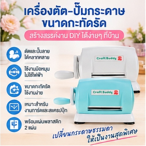 เครื ่ องตัดตายตัดลายนูนบ ้ าน DIY Scrapbooking เครื ่ องตัดกระดาษ