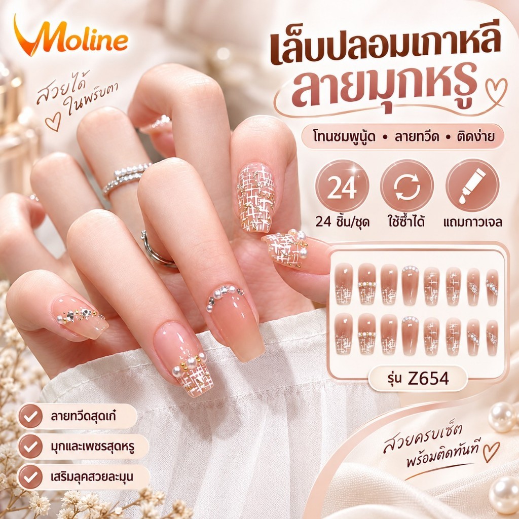 เล็บปลอมเกาหลี ทรงบัลเล่ต์ สีชมพูนู้ด ลายมุกแต่งคริสตัล เรียบหรู Press On Nails ติดง่าย ใช้ซ้ำได้ 24 ชิ้น