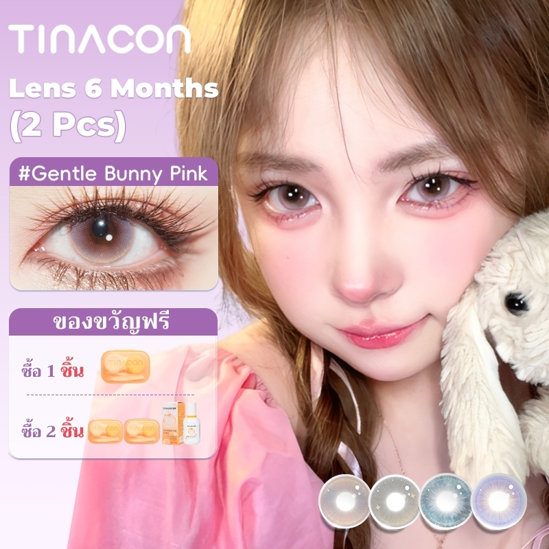 TINACON คอนแทคเลนส์ไม่มีขอบ สีชมพูหวาน ตาหวาน ลุคน่ารัก สำหรับนักเรียน 1 คู่ (2 ชิ้น) DIA 14.5 มม. ค่าสายตา 0.00 ถึง -8.00 ใช้ได้นาน 6 เดือน