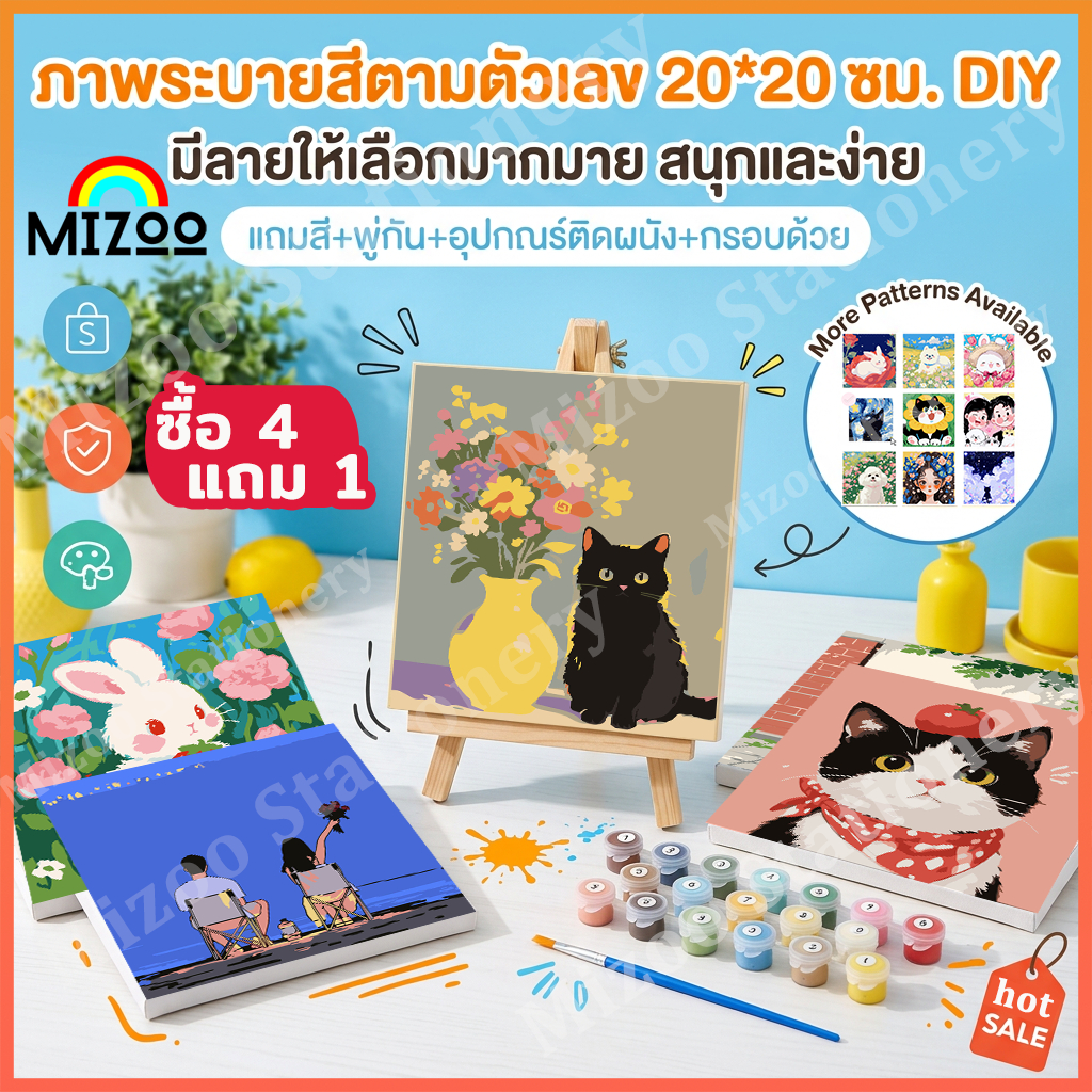 Mizoo ระบายสีตามตัวเลข 20*20 ซม มีสี+พู่กัน ภาพวาดตกแต่งอะคร