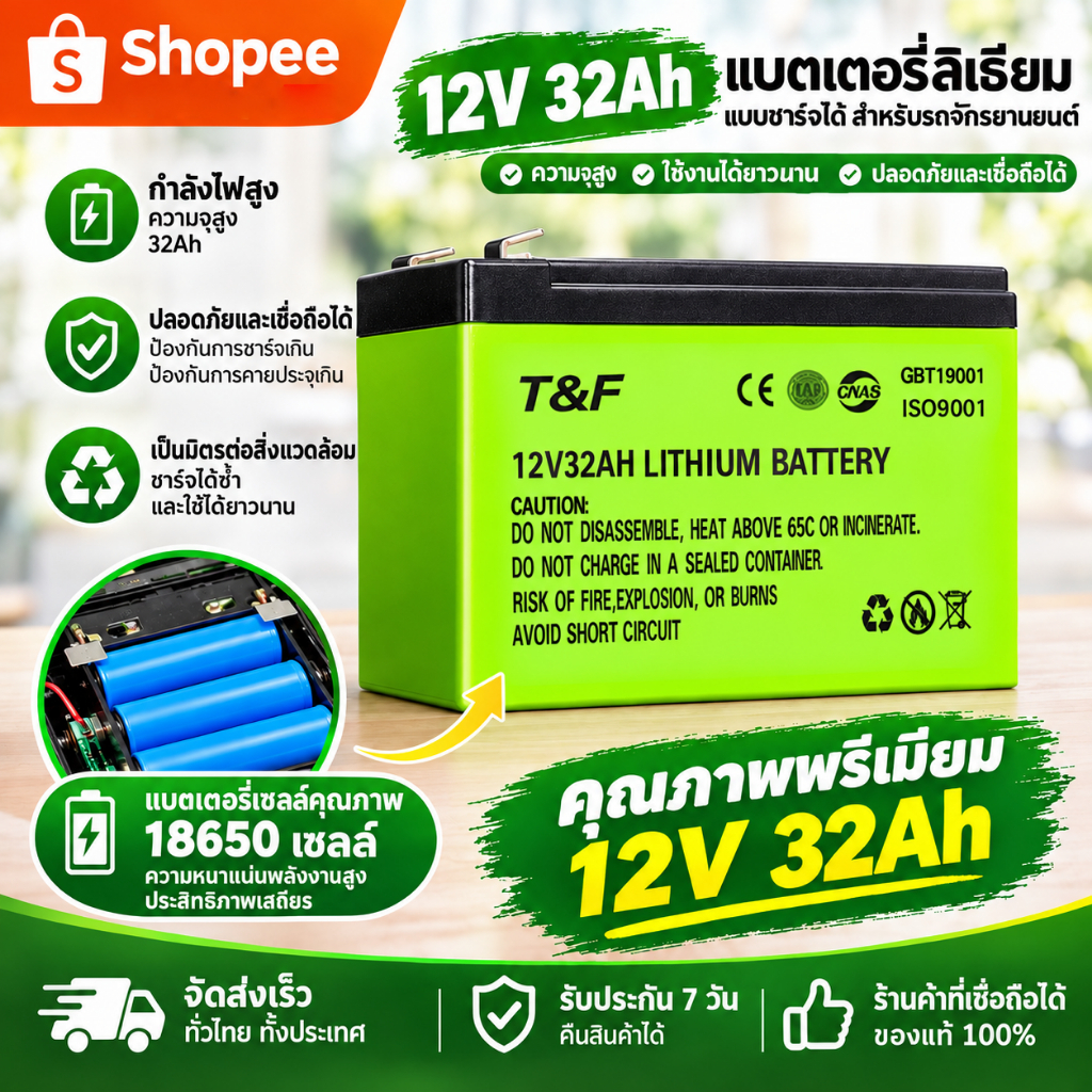 12V 32Ah แบตเตอรี่ลิเธียม T&F แบตเตอรี่ลิเธียมความจุขนาดใหญ่พลังงานแสงอาทิตย์สํารอง RV Sprayer แหล่งจ่ายไฟ COD