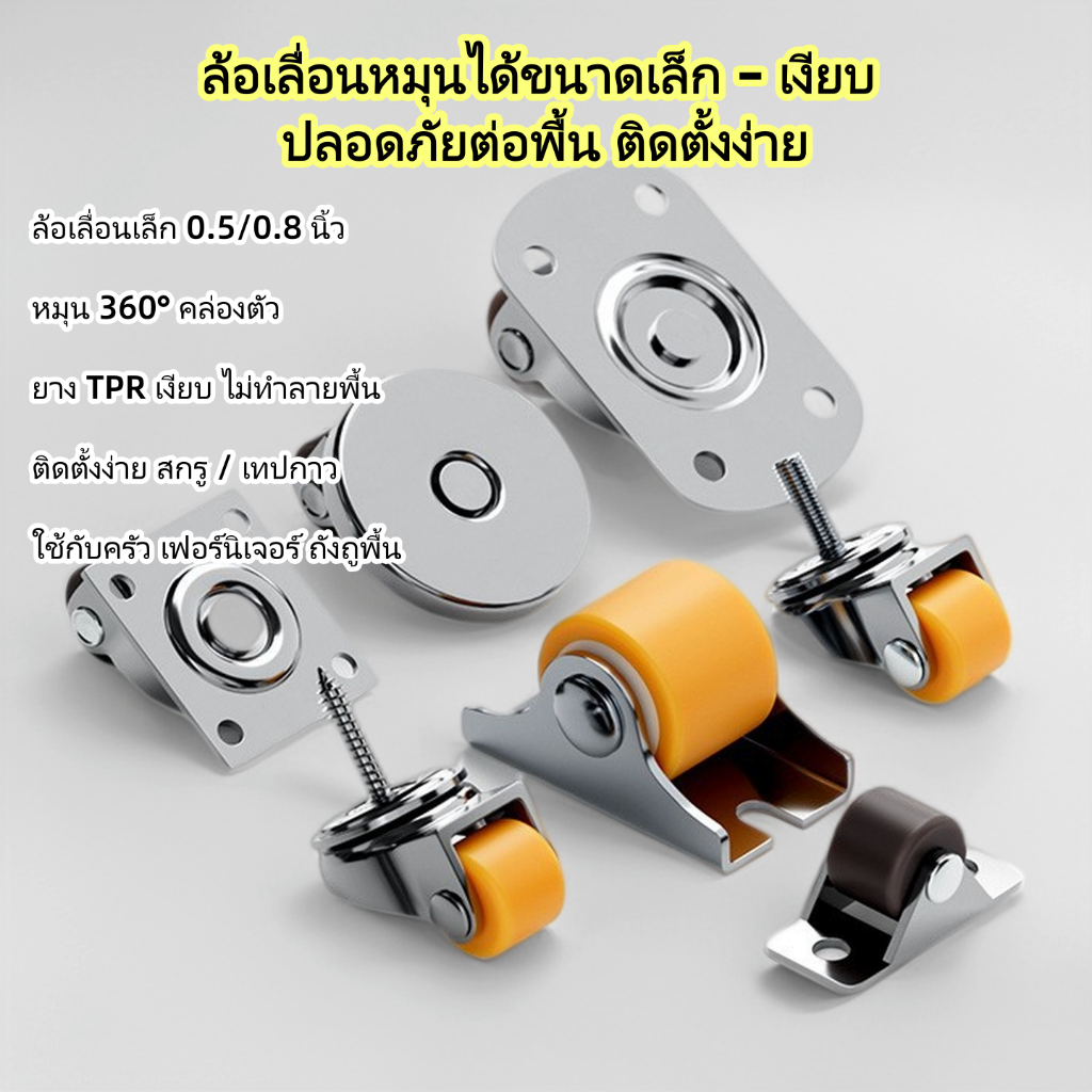 0.5/0.8นิ้วล้อขนาดเล็ก,360องศาหมุนล้อชุด,ล้อที่มีฐานลูกปืนสําหรับเฟอร์นิเจอร์ขนาดเล็ก,เครื่องใช้ในครัว,ถังซับ,ไม่มีเสียงรบกวน