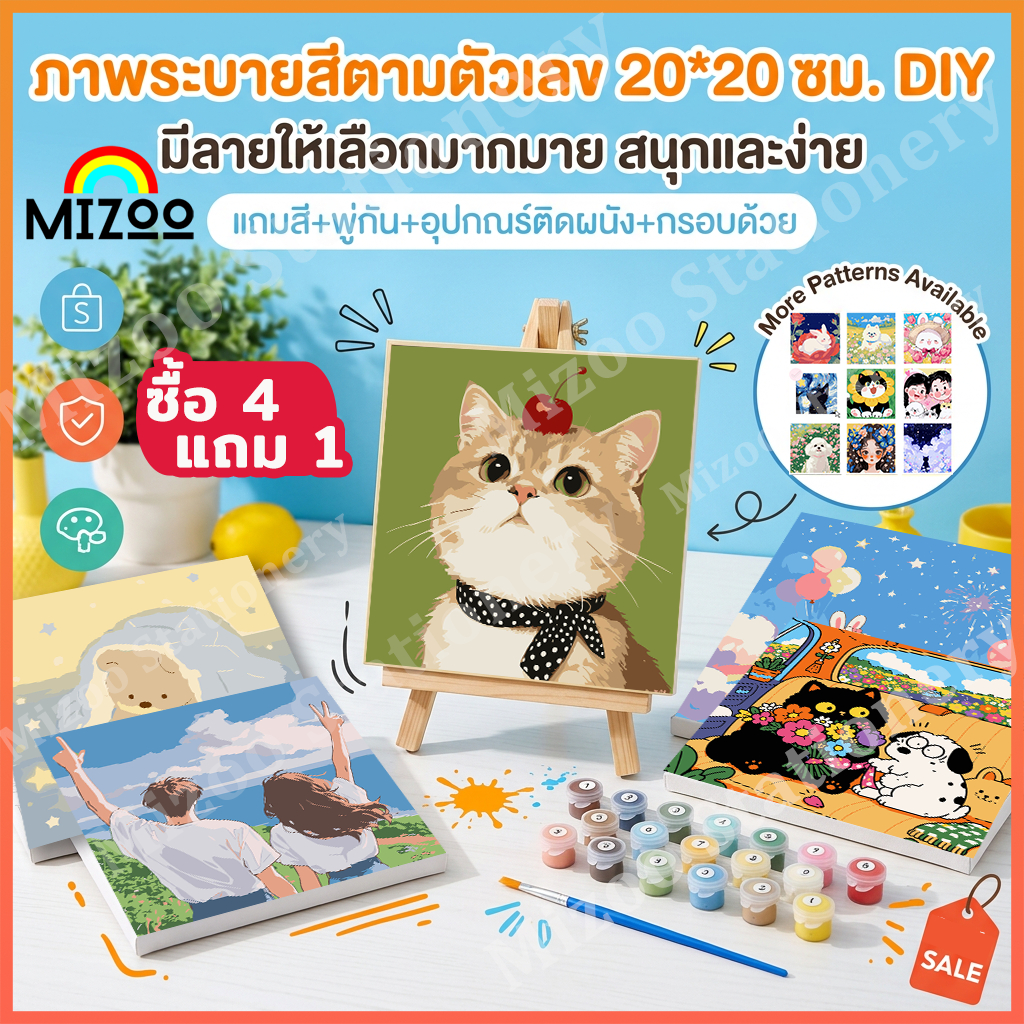 Mizoo ระบายสีตามตัวเลข 20*20 ซม พร้อมสี+พู่กัน ภาพวาดตกแต่งอะคริลิค ของขวัญ DIY