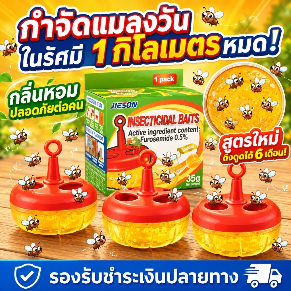 ซื้อ 1 แถม 1 ฆ่าแมลงหวี่ ไล่แมลงหวี่ ดักแมลงหวี่ ไล่แมลงวัน นำเข้าญี่ปุ่น เห็นผลทันที ดักแมลงวัน