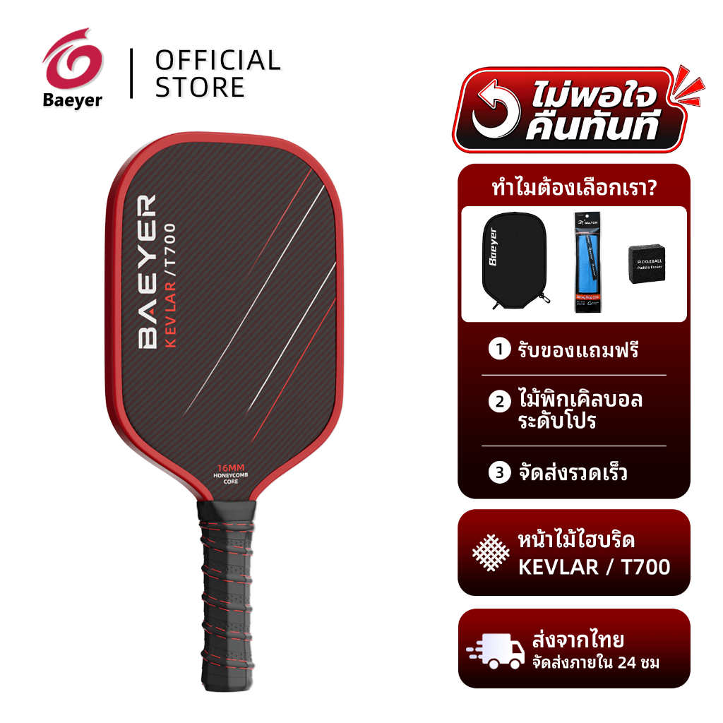 Baeyer Pickleball Paddle Carbon Kevlar 16MM พื้นผิวคาร์บอนไฟเบอร์ Kevlar วัสดุ Tournament-เกรด Same-Day Shipping