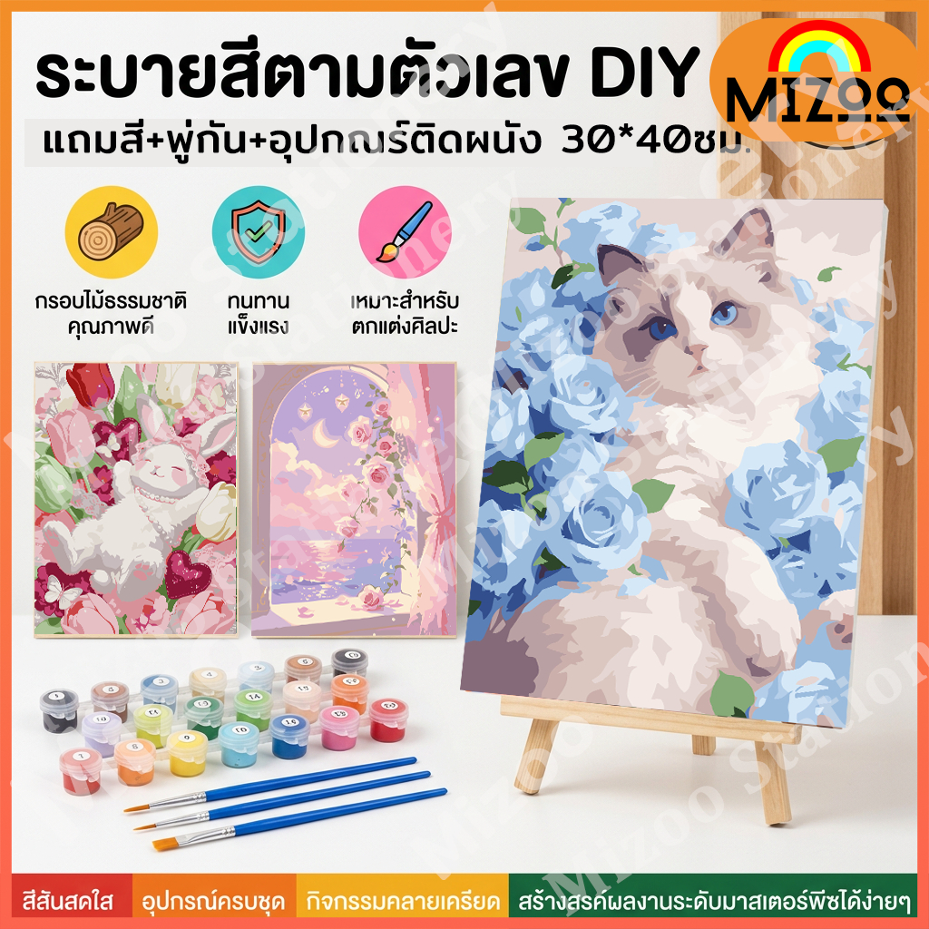 Mizoo ระบายสีตามตัวเลข [มีเฟรม] 30*40 ซม ภาพวาดตกแต่งอะคริลิก ของขวัญสําหรับเด็ก ของขวัญ DIY