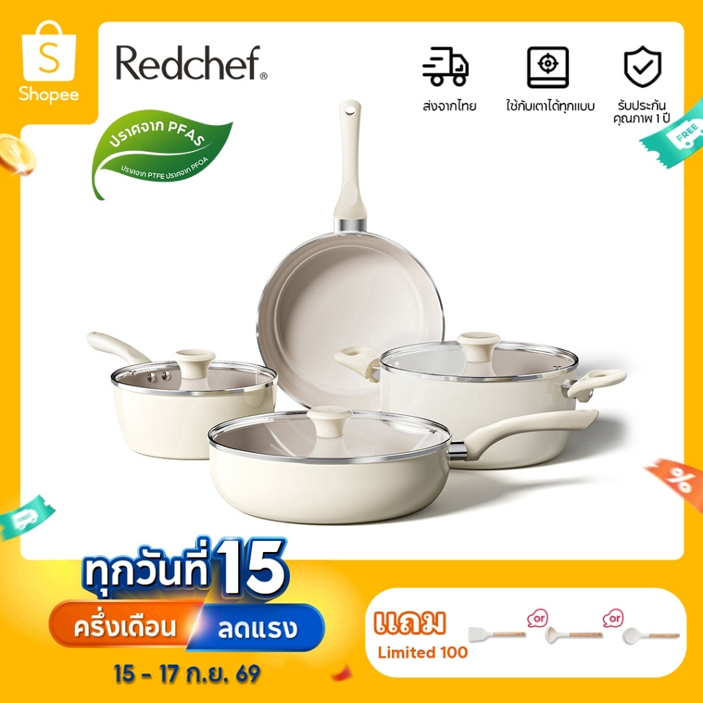 Redchef Sea Series ชุดเครื่องครัวเซรามิกเคลือบสารกันติด 7 ชิ้น ปราศจากสาร PFAS และ PTFE และ PFОA เหม