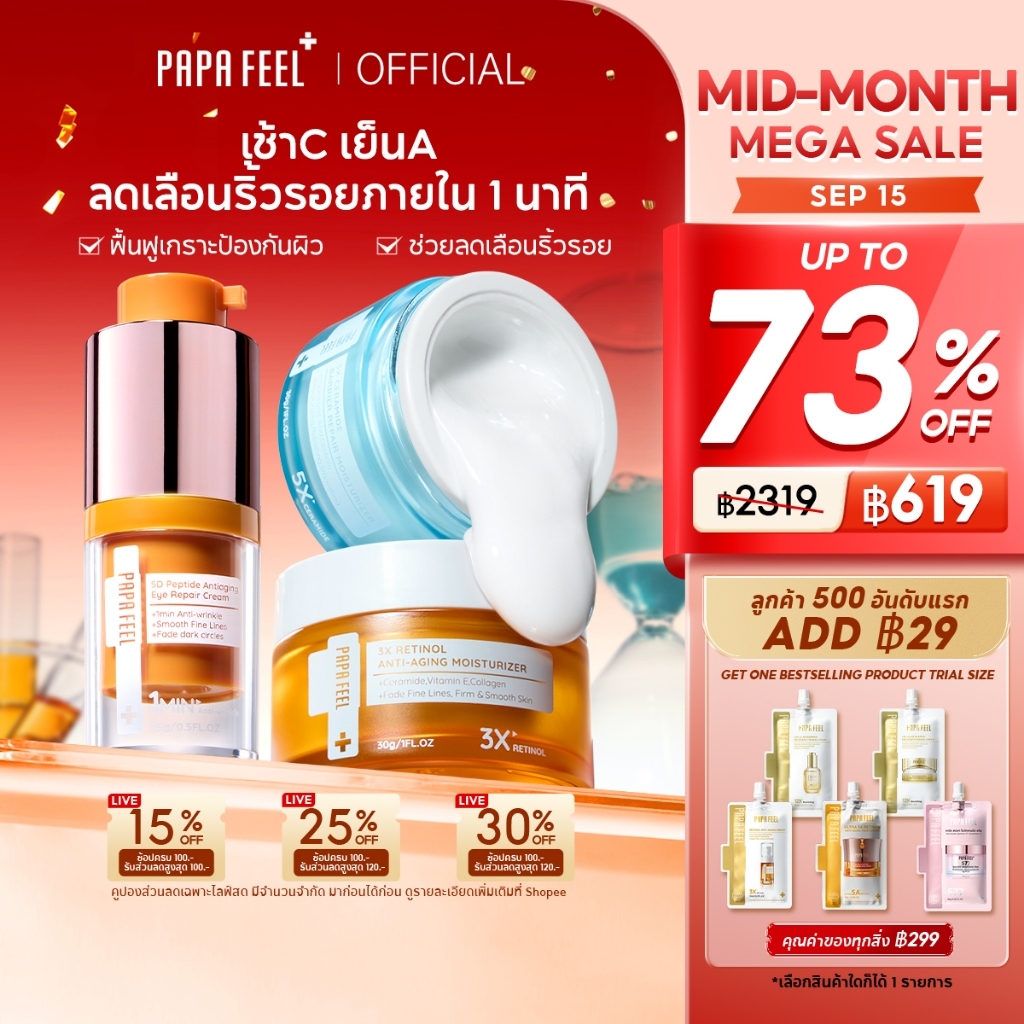 PAPA FEEL 【เช้า C เย็น A】3X Retinol Anti-Aging กระชับผิว Cream + 5D เปปไทด์ ลดริ้วรอย ลดรอยคล้ำ ครีม