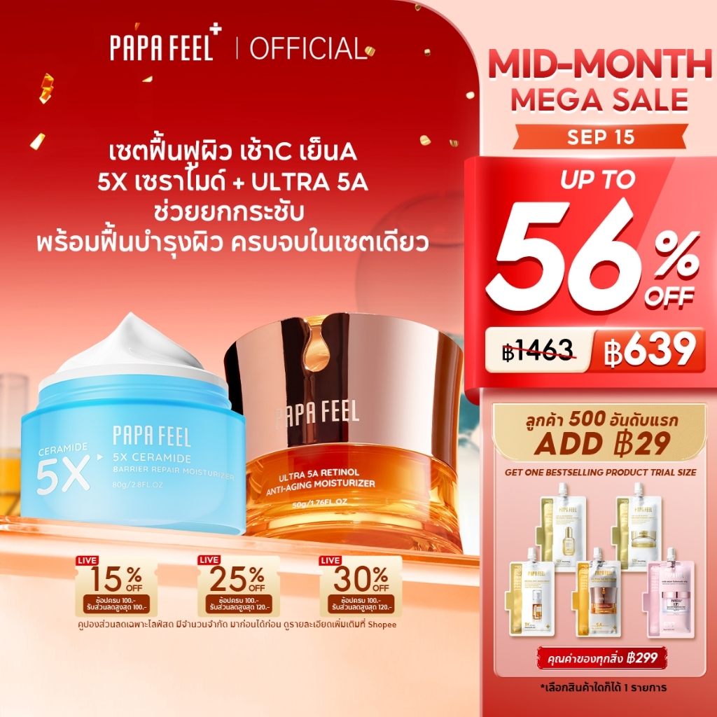 PAPA FEEL Ultra 5A Retinol กระชับผิว ต่อต้านริ้วรอย Cream 50g + 5X Ceramide ซ่อมเกราะป้องกันผิว ชุ่ม