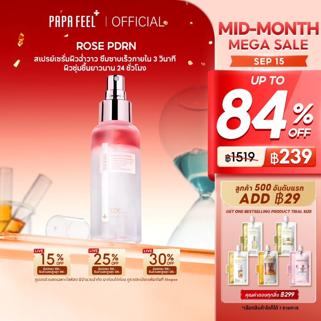 PAPA FEEL Radiance Firming Nourishing Serum Spray 100ml เติมความชุ่มชื้น · ปลอบประโลม · กระชับ · โกล