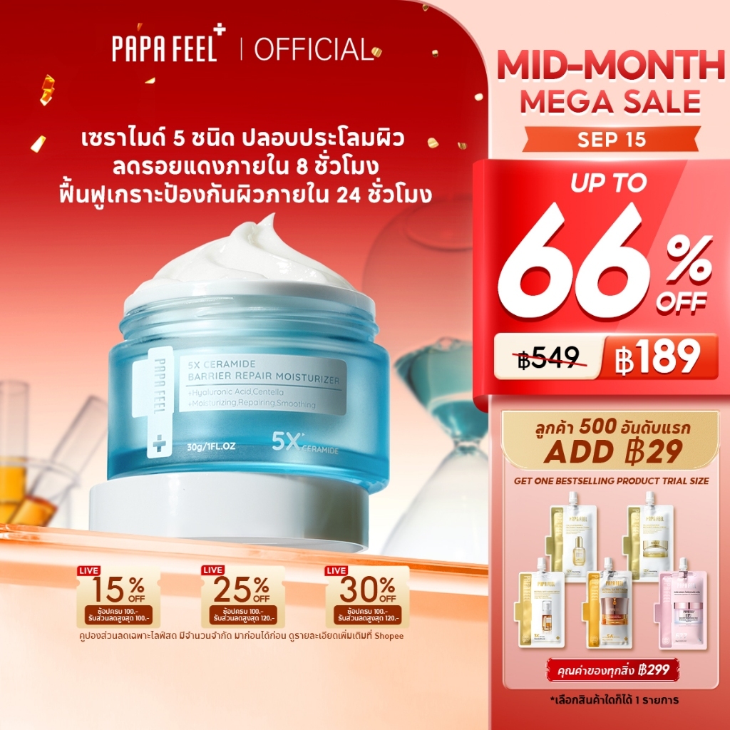 PAPA FEEL 5X Ceramide Barrier ครีมกู้ผิวเร่งด่วน ลดสิวและอาการระคายเคือง | บำรุงผิวให้ชุ่มชื้นอย่างล
