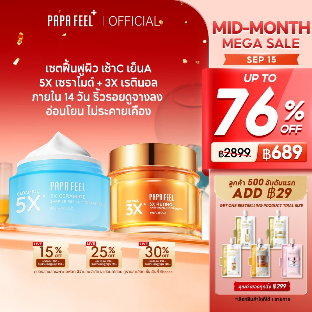 PAPA FEEL [เช้า C เย็น A]  3X Retinol + 5X Ceramide Barrier Moisturizer 80g | ทำให้ผิวเต่งตึง | ลดริ