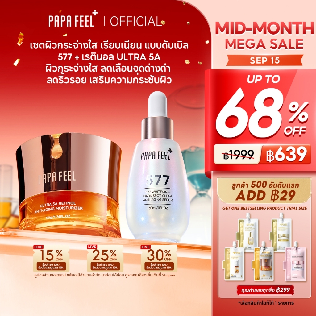 PAPA FEEL 2Pcs Serum เซรั่มลดฝ้า Ultra 5A Retinol + 577 Dark Spot ลดริ้วรอย ความหมองคล้ำ ผิวกระจ่างใ