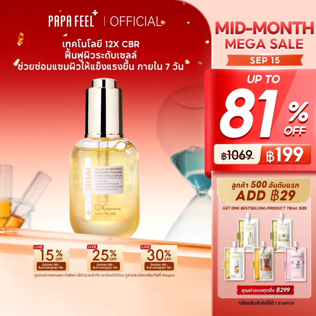 PAPA FEEL 12x CBR Cell Barrier ลดรอยแดง กระชับริ้วรอยเล็กๆ Serum  30ml ปรับสมดุลน้ำมันและความชุ่มชื้