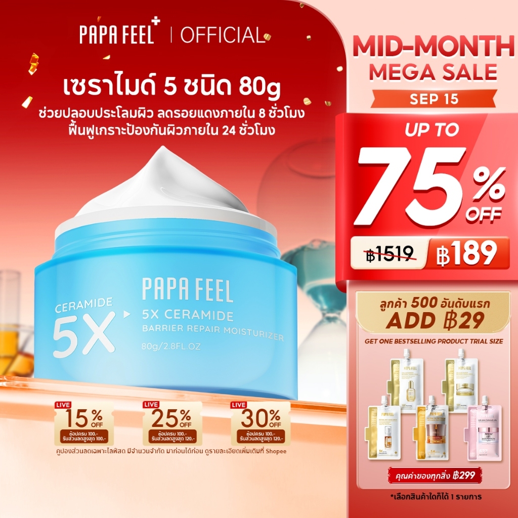 PAPA FEEL 5X Ceramide ซ่อมแซมเกราะป้องกันผิว Moisturizing Cream 80g | เหมาะสำหรับบอบบางและทุกสภาพผิว