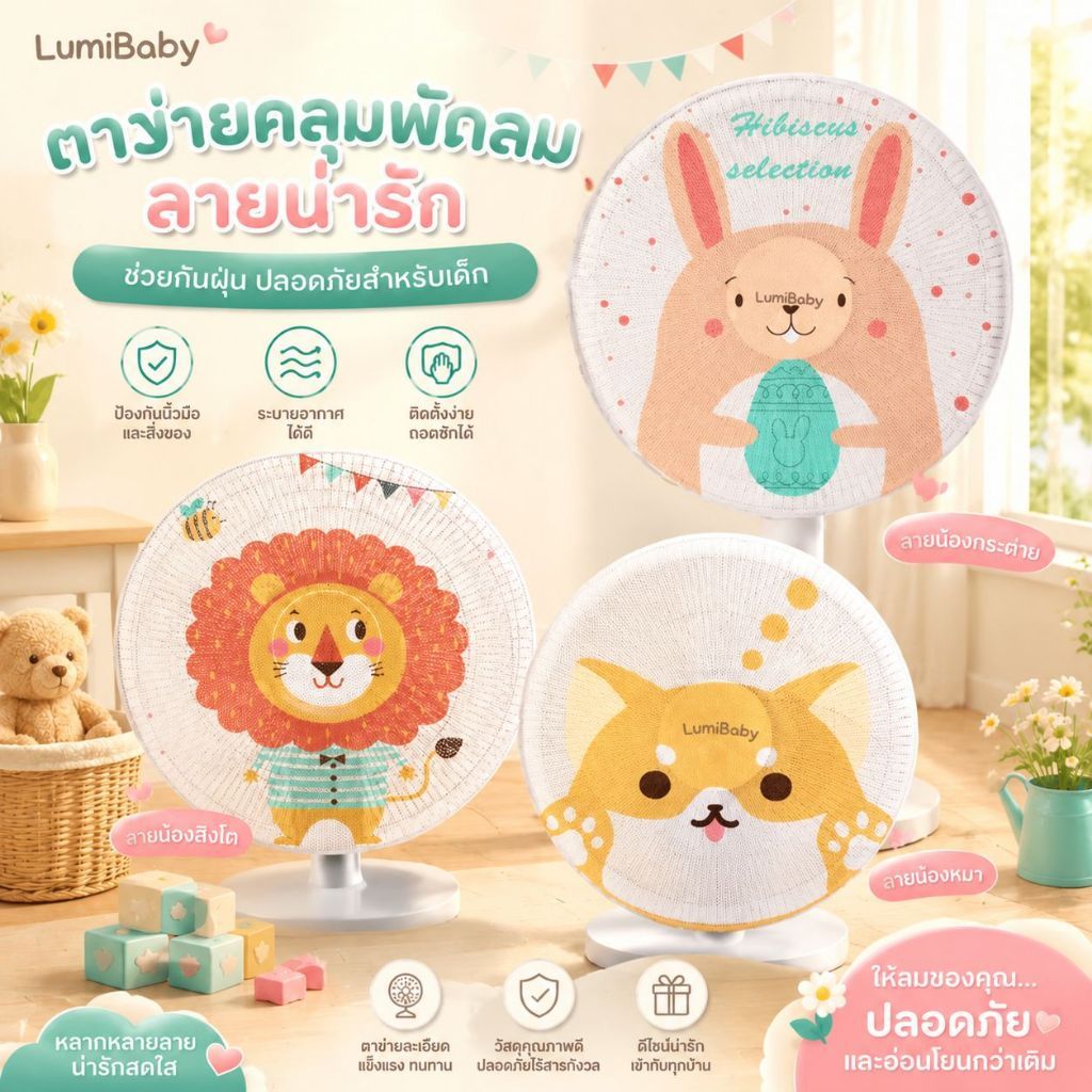 การ์ตูนพัดลมไฟฟ้าปกเด็กความปลอดภัยตาข่ายสุทธิป้องกันหยิกนิ้วป้องกันฝุ่นล้างทําความสะอาดได้นํามาใช้ใหม่สากลพอดี