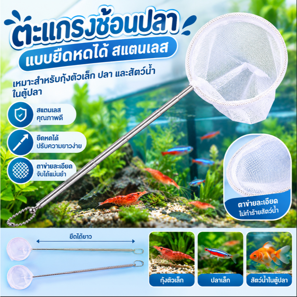 Nex-t 1 ชิ้น AquariumFish ตาข่ายตกปลาสแตนเลส Retractable กุ้งขนาดเล็กตกปลาสุทธิปลากุ้งถัง Aquarium อุปกรณ์เสริม COD