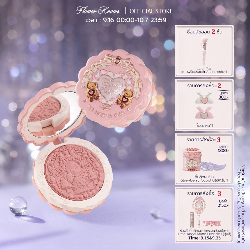บลัชออนเนื้อซิลค์ซาติน Flower Knows The Sweetie Bear Collection 5 กรัม